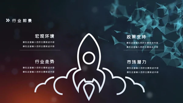 产品介绍公司简介PPT模板商业计划ppt模板