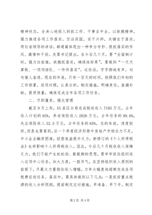 学习省领导干部大会精神心得体会 (2).docx