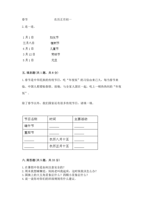 部编版二年级上册道德与法治期中测试卷及参考答案【突破训练】.docx