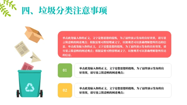 争做文明小公民垃圾分类主题教育通用PPT模板