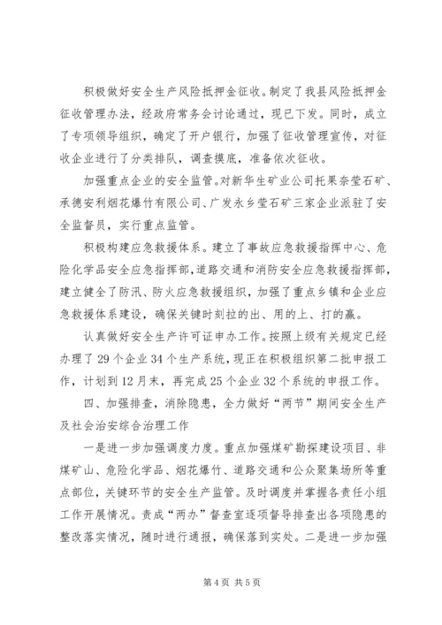 围场安全生产汇报 (5).docx