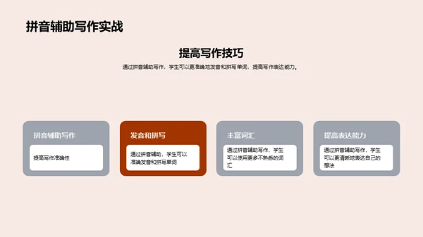 拼音探索之旅