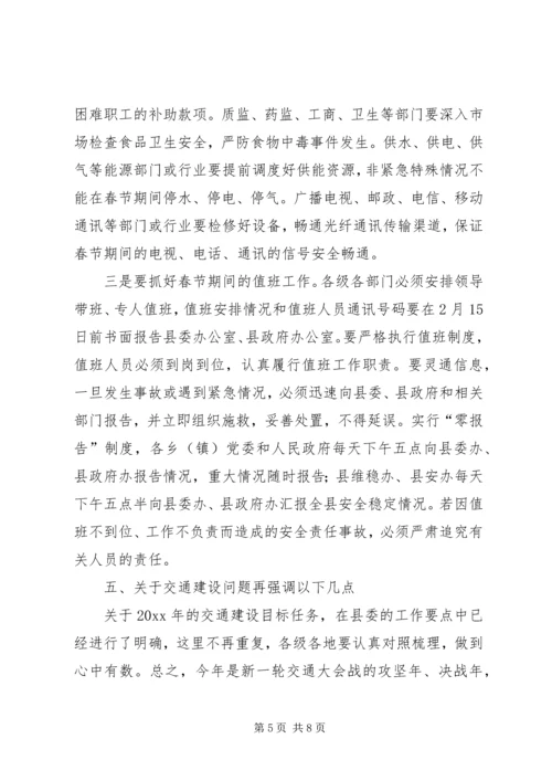 县委书记在县委全委会上的讲话.docx