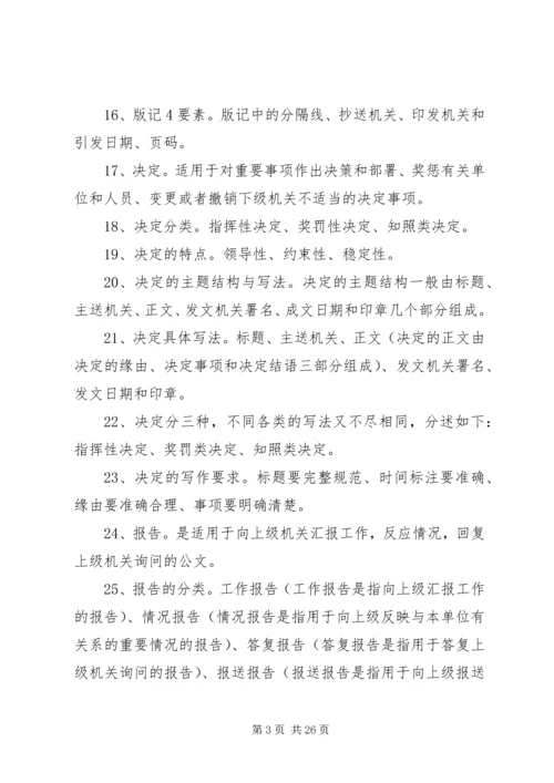 公务文书撰写2 (4).docx