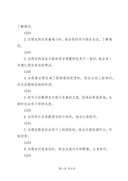 关于人际信任关系的问卷量表编制.docx