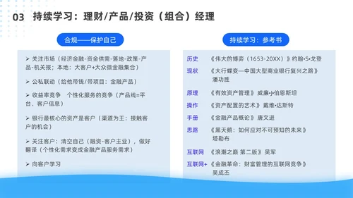 蓝色简约风客户资产配置与规划培训ppt模板