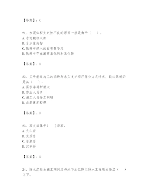 2024年一级建造师之一建矿业工程实务题库含答案【达标题】.docx