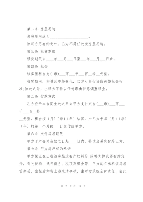 个人住宅房屋租赁合同.docx