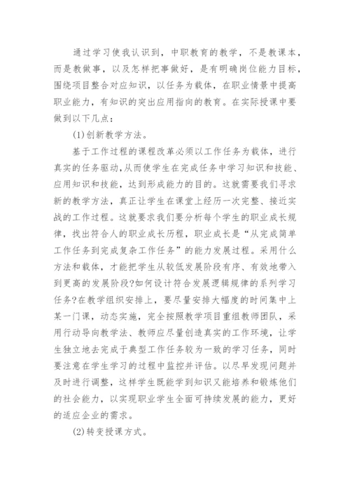 创新学习心得体会报告（实用8篇）.docx