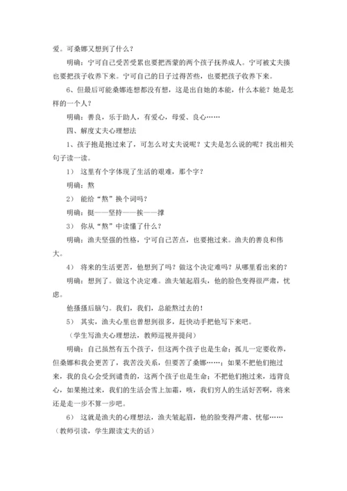 有关穷人教案模板合集六篇.docx