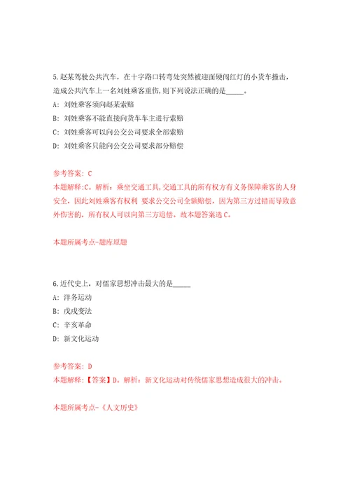 山西岚县经济技术开发区管委会公开招聘部分工作人员3人模拟训练卷第8版