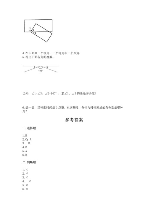 西师大版四年级上册数学第三单元 角 测试卷及参考答案【突破训练】.docx