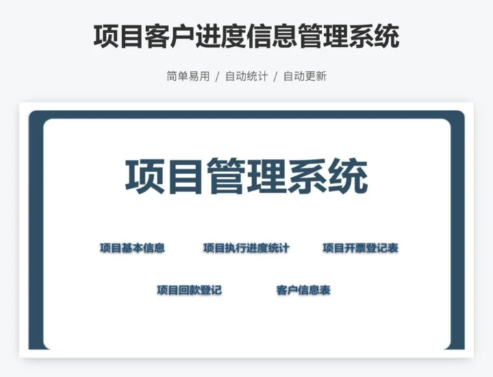 项目客户进度信息管理系统