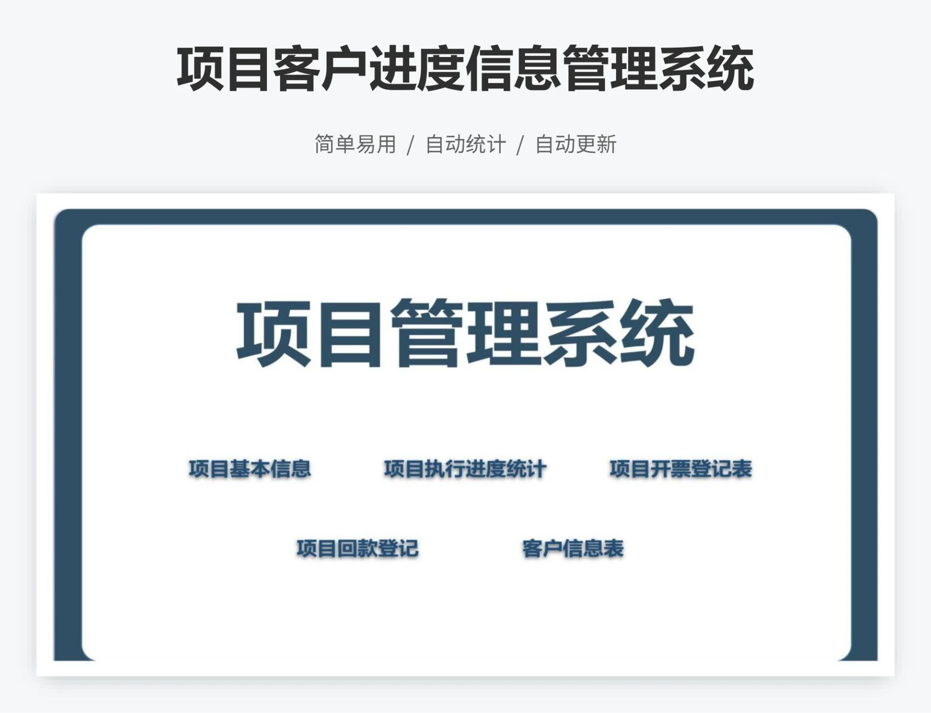 项目客户进度信息管理系统