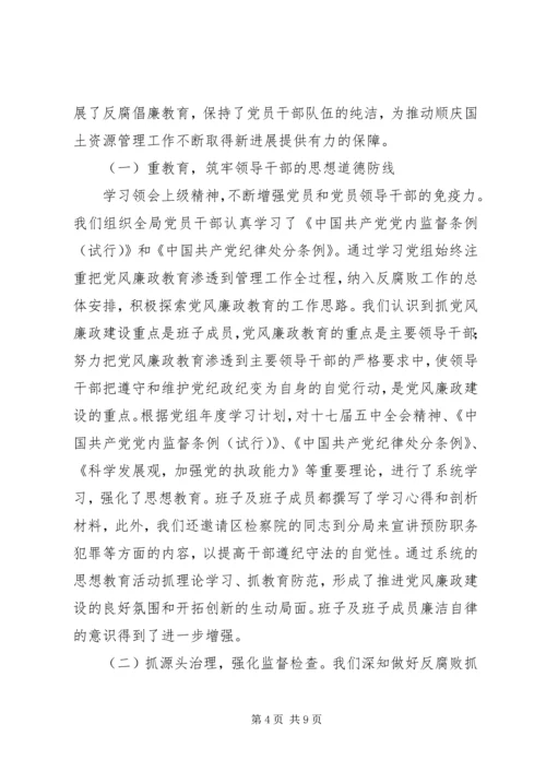 双捷中学领导班子思想作风建设情况汇报 (4).docx