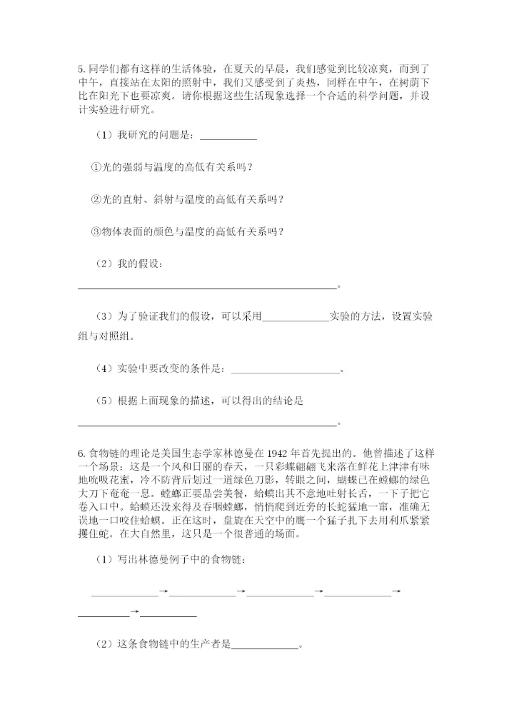 教科版五年级下册科学第一单元《生物与环境》测试卷精品加答案.docx