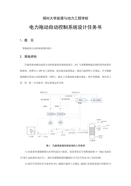 变频流量自动控制基础系统.docx