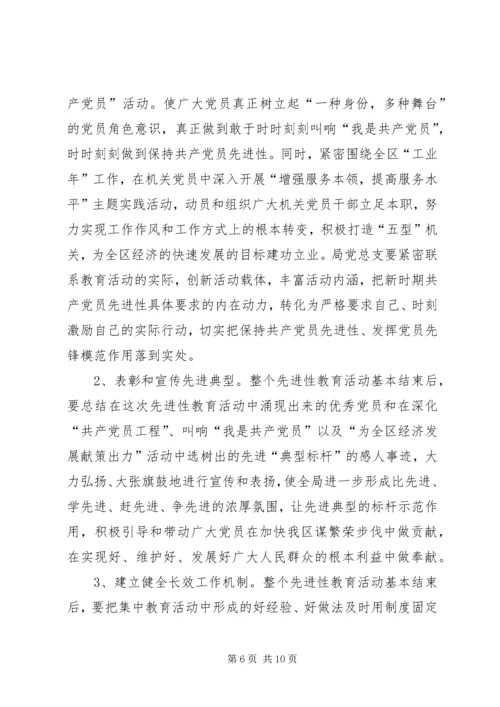 整改提高阶段实施方案和具体安排_1.docx