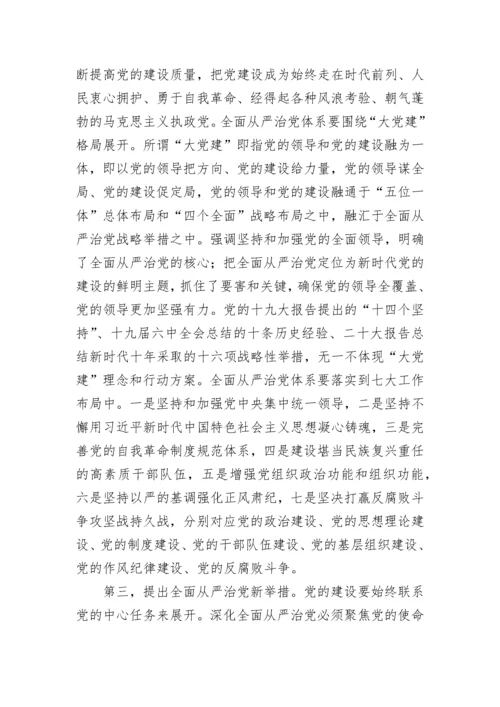 【党课讲稿】二十大专题党课讲稿：贯彻落实全面从严治党新要求，抓好基层党建工作.docx