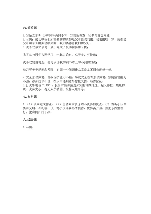 2022部编版三年级上册道德与法治期末测试卷及完整答案【考点梳理】.docx