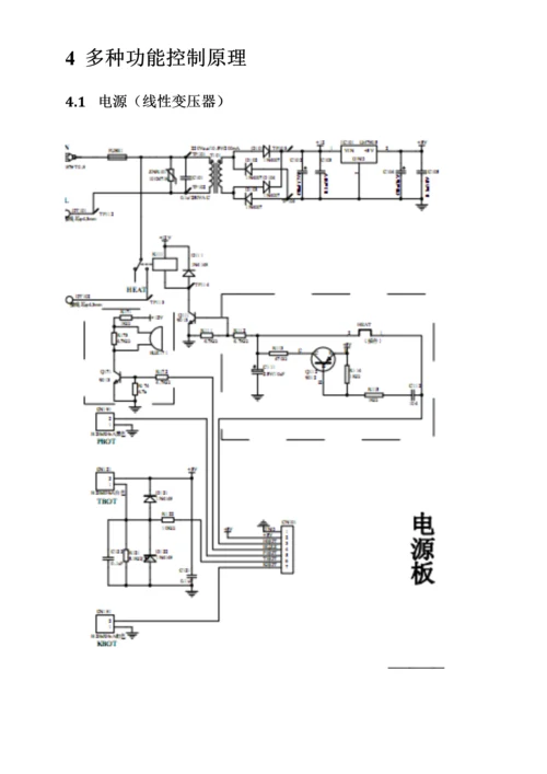 电压力锅电路板维修标准手册.docx