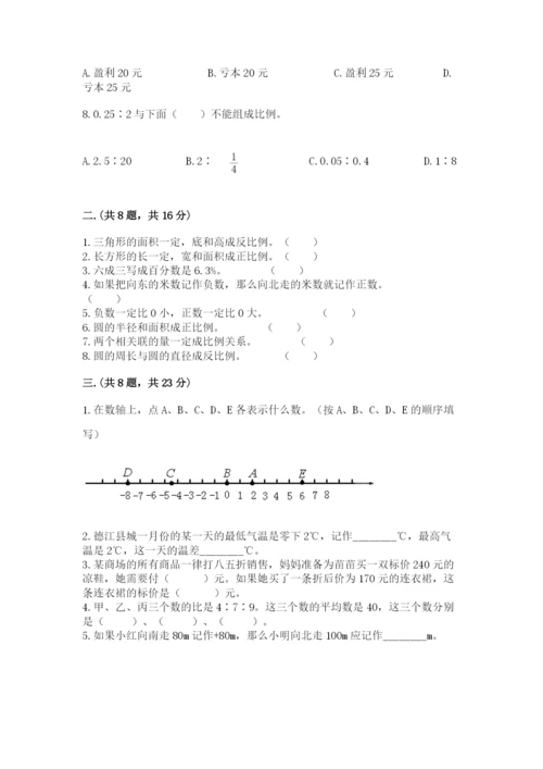 小学六年级数学摸底考试题及完整答案一套.docx