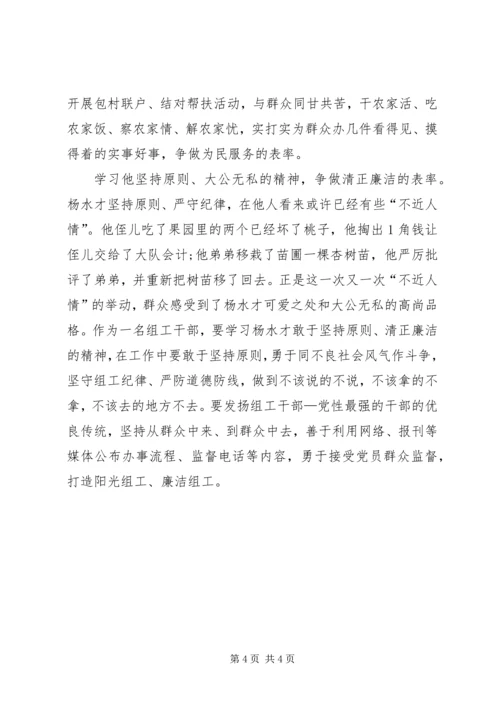 学习杨水才精神心得体会 (4).docx