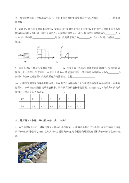 第二次月考滚动检测卷-重庆市彭水一中物理八年级下册期末考试综合测评A卷（详解版）.docx