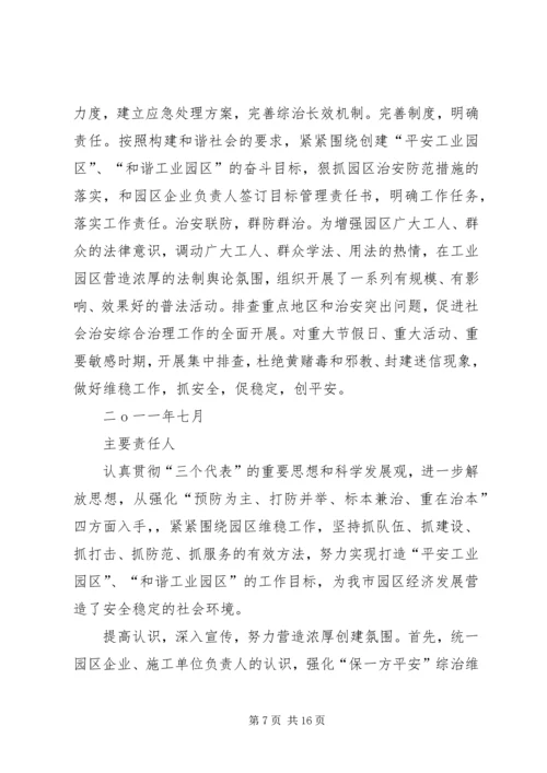 洪梅中心小学综治安全工作履职报告.docx