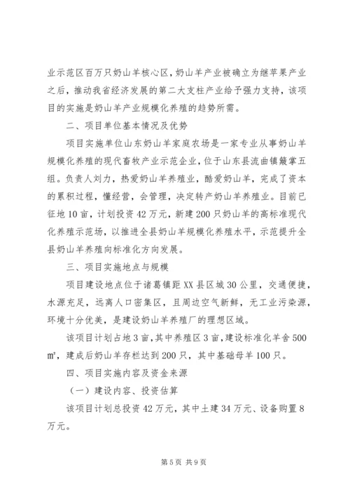 奶山羊可行性报告 (4).docx