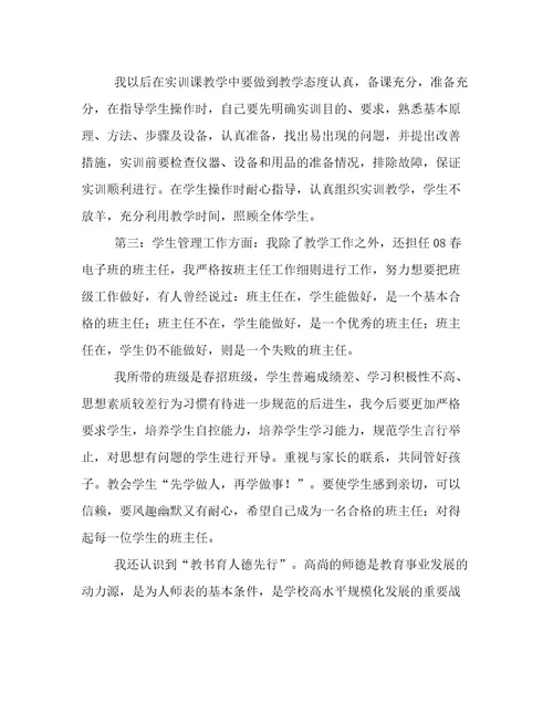 教师个人总结2022教师个人总结简短