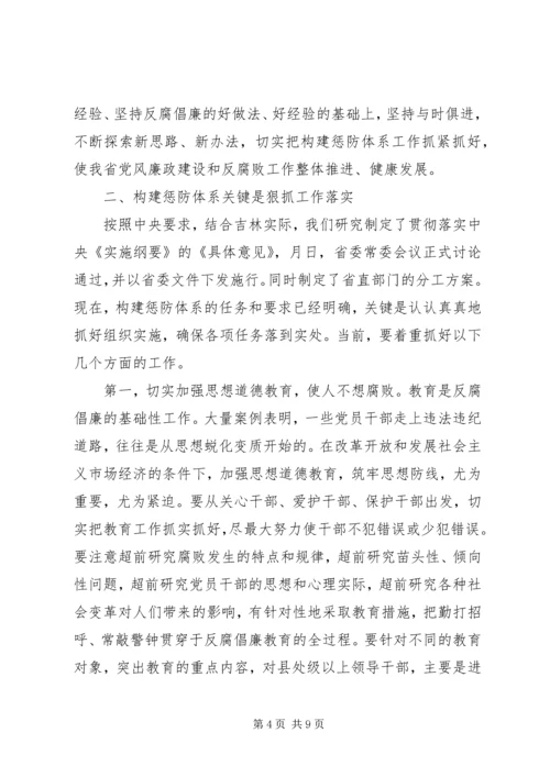 学习惩防体系建设的体会 (2).docx