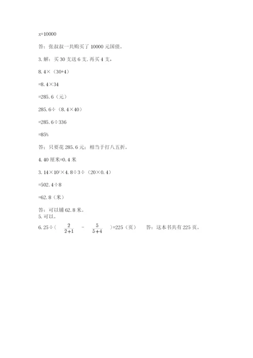 小学六年级数学摸底考试题及参考答案【培优a卷】.docx