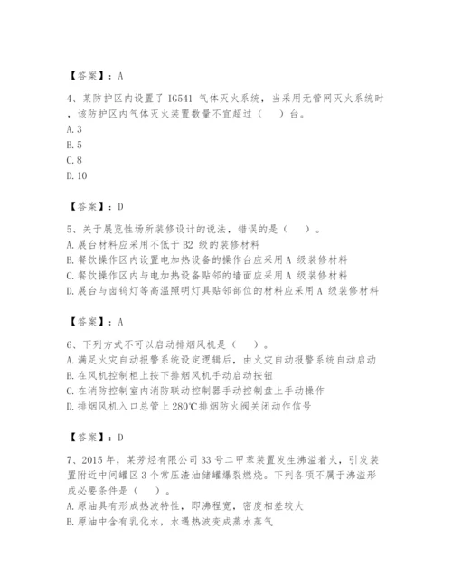 注册消防工程师之消防安全技术实务题库附完整答案（名校卷）.docx