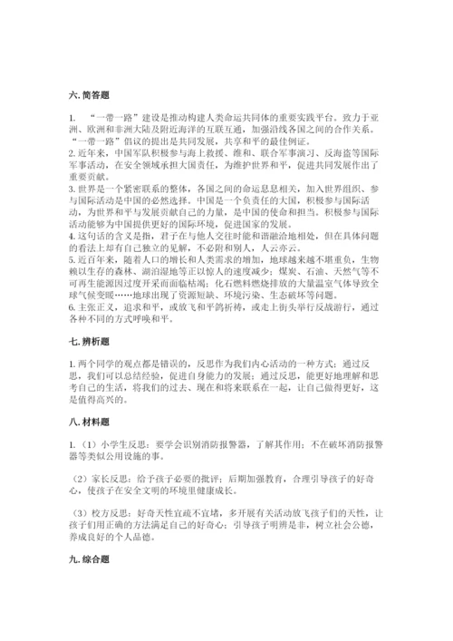 部编版六年级下册道德与法治期末测试卷附答案（考试直接用）.docx