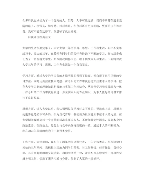 精编大专生自我评价参考范文五篇.docx
