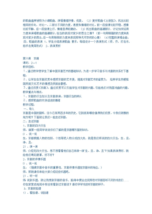 六年级音乐教学计划