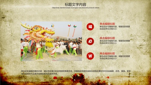 舞龙舞狮传统文化ppt动态模板