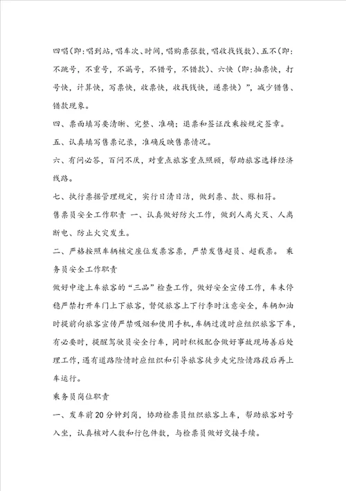 景区检票部岗位职责