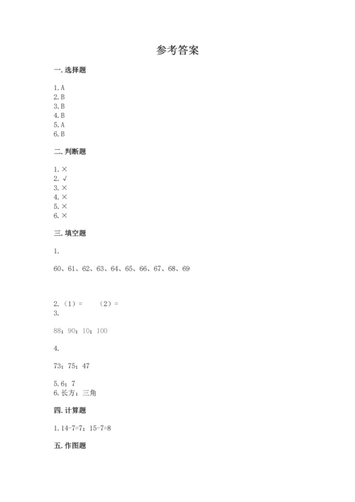 人教版一年级下册数学期末测试卷（预热题）word版.docx