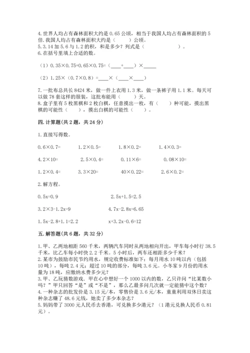 小学五年级上册数学期末考试试卷及参考答案（b卷）.docx