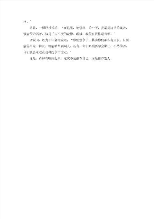 关于植物的作文七篇