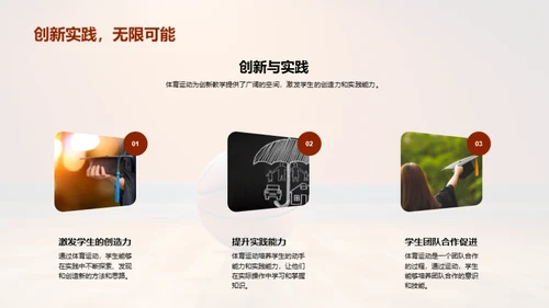 运动魔力