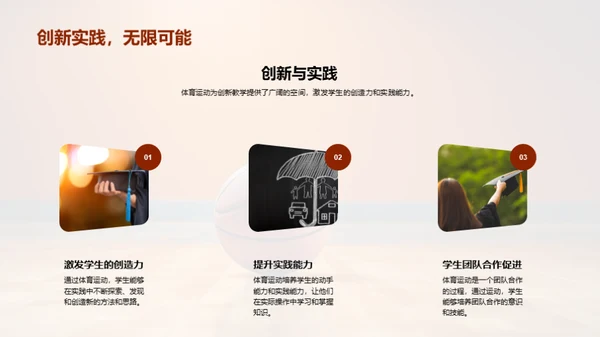 运动魔力