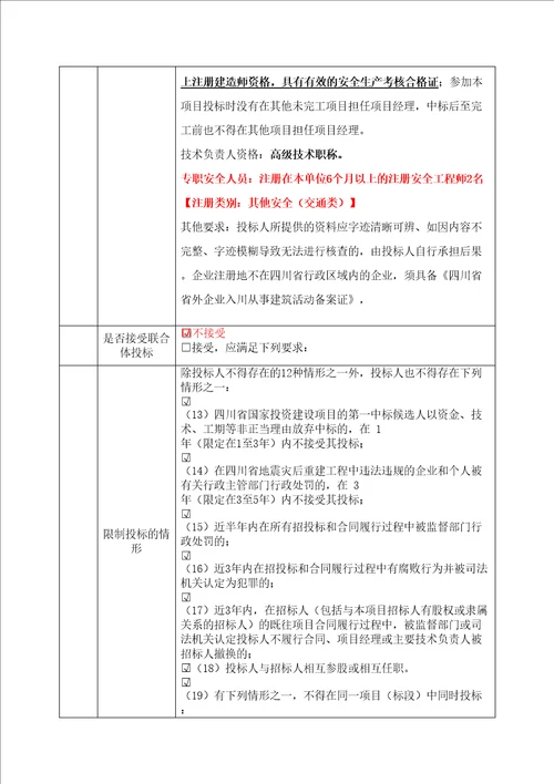 白果大桥施工招标文件