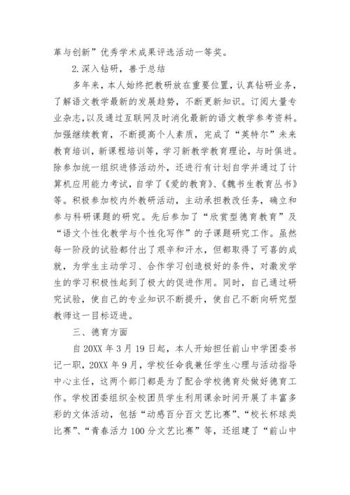 申报高级教师述职报告.docx