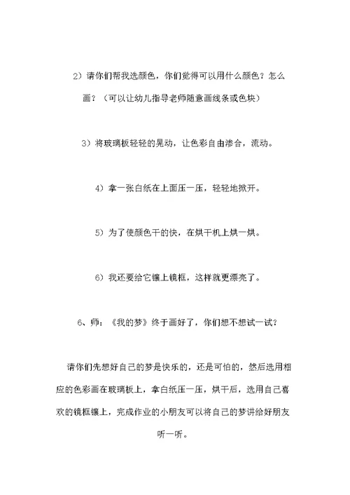 中班艺术教案：《做梦的女孩》
