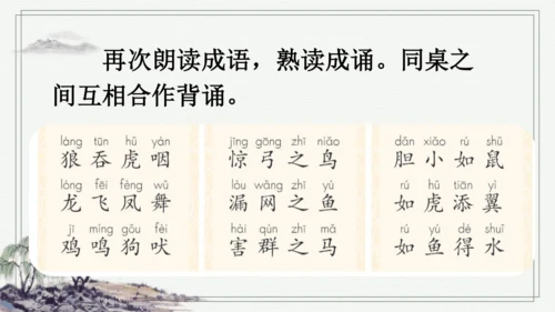 部编版二年级上册语文 语文园地八 课件