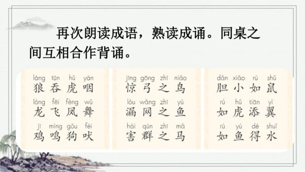 部编版二年级上册语文 语文园地八 课件