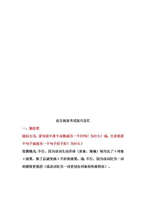 语文阅读考试技巧总汇